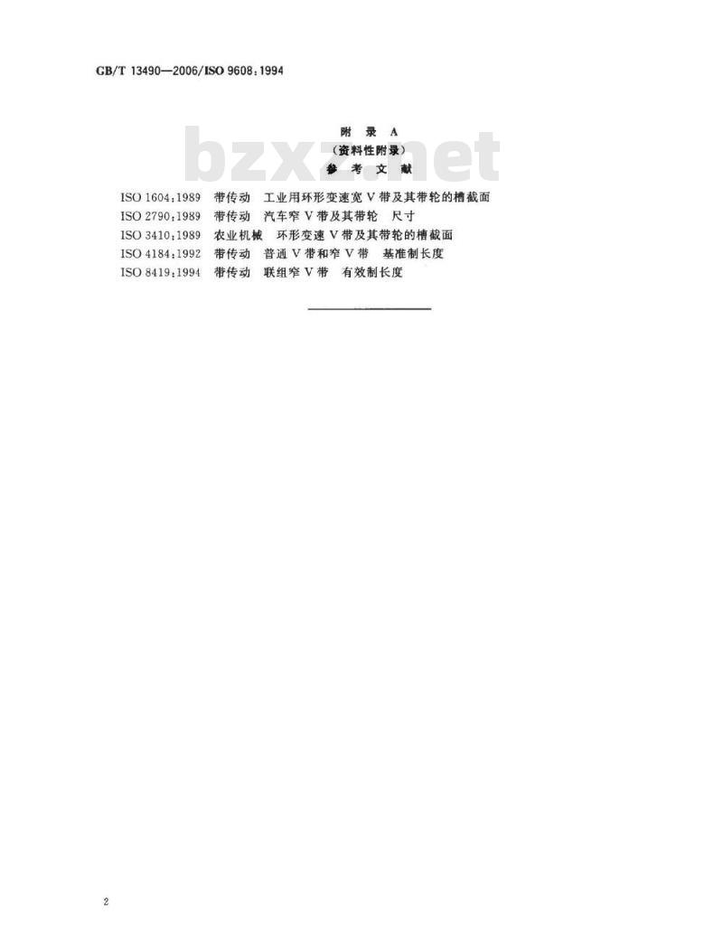 GB/T 13490-2006 V带带的均匀性测量中心距变化量的试验方法