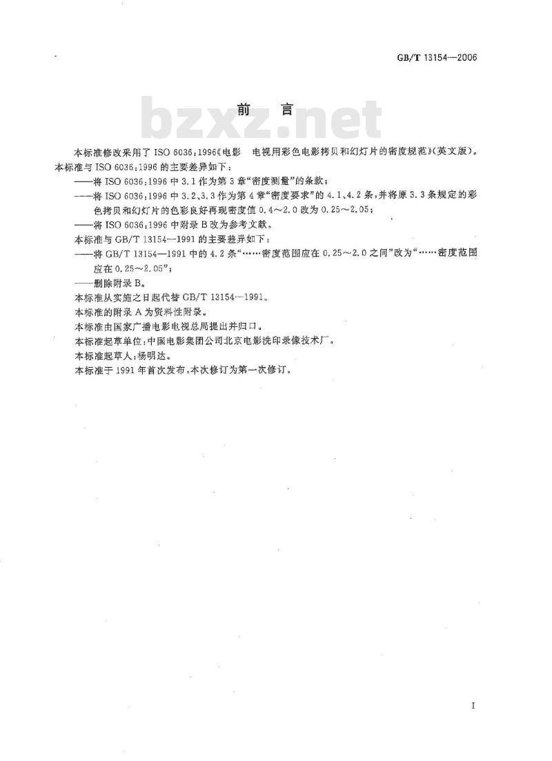 GB/T 13154-2006 电视用彩色电影拷贝和幻灯片的密度规范