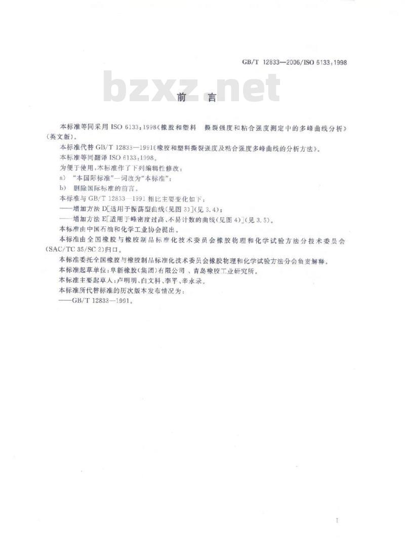 GB/T 12833-2006 橡胶和塑料 撕裂强度和粘合强度 测定中的多峰曲线分析