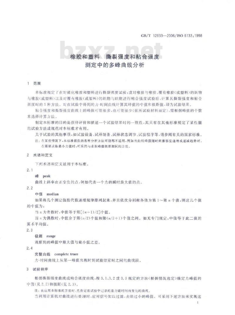GB/T 12833-2006 橡胶和塑料 撕裂强度和粘合强度 测定中的多峰曲线分析