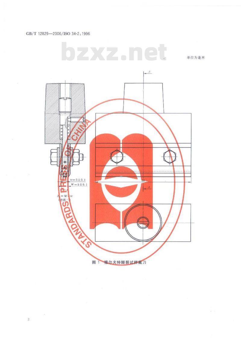 GB/T 12829-2006 硫化橡胶或热塑性橡胶小试样(德尔夫特试样)撕裂强度的测定