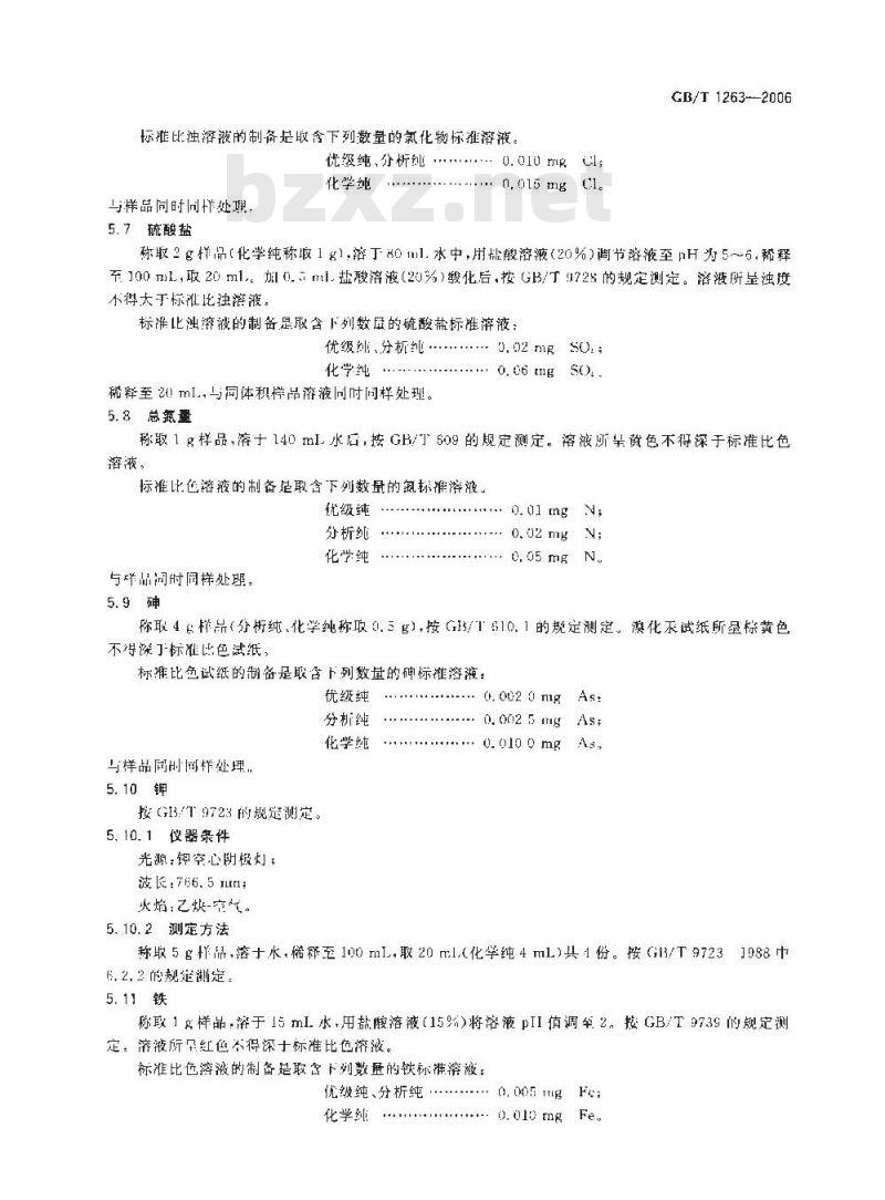 GB/T 1263-2006 化学试剂 十二水合磷酸氢二钠(磷酸氢二钠)