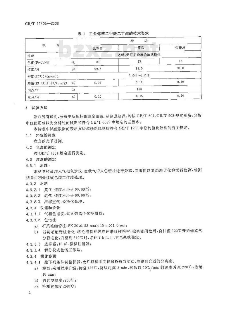 GB/T 11405-2006 工业邻苯二甲酸二丁酯