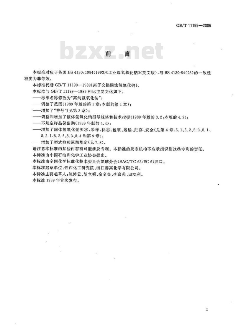 GB/T 11199-2006 高纯氢氧化钠