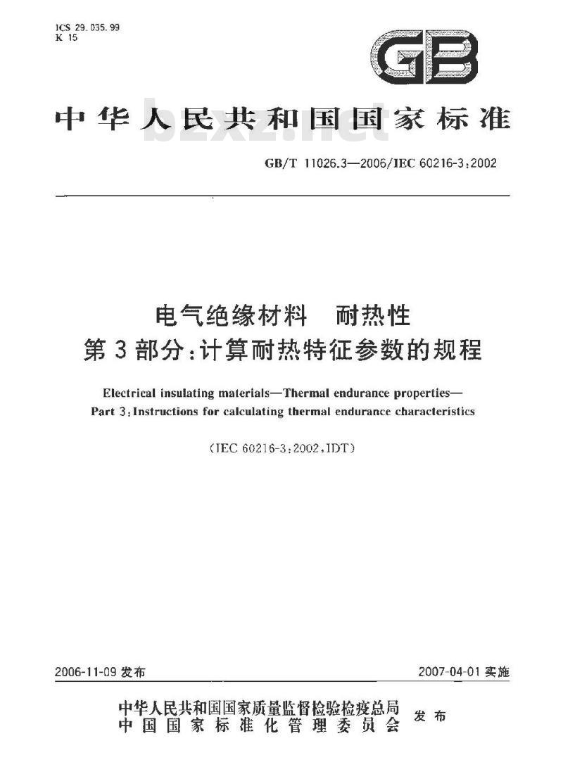 GB/T 11026.3-2006 电气绝缘材料 耐热性 第3部分：计算耐热特征参数的规程