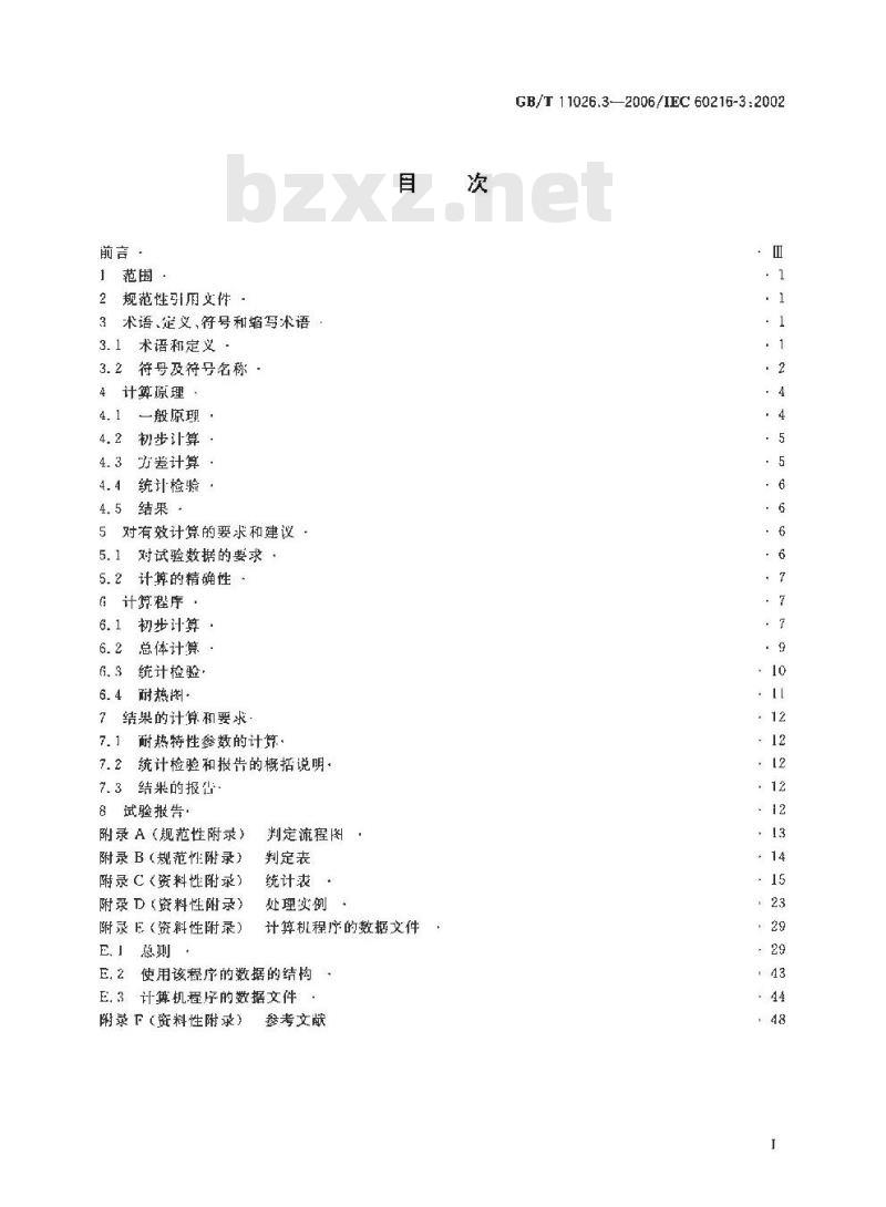 GB/T 11026.3-2006 电气绝缘材料 耐热性 第3部分：计算耐热特征参数的规程