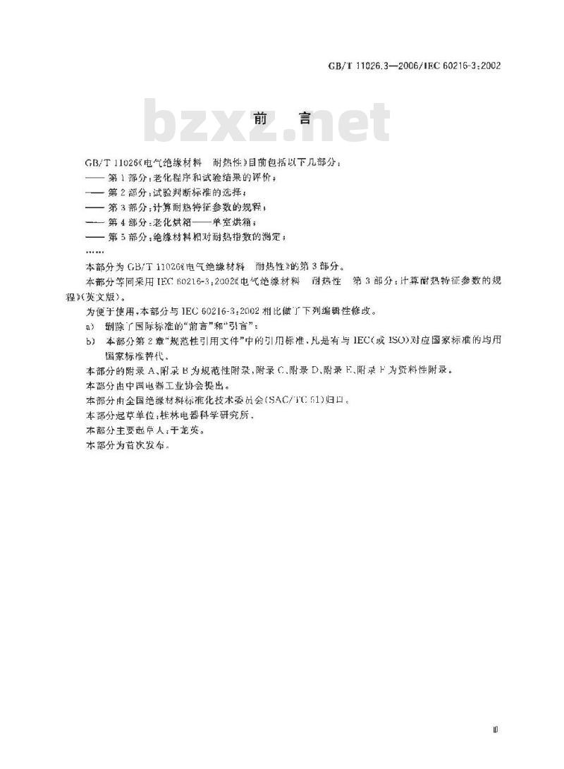 GB/T 11026.3-2006 电气绝缘材料 耐热性 第3部分：计算耐热特征参数的规程