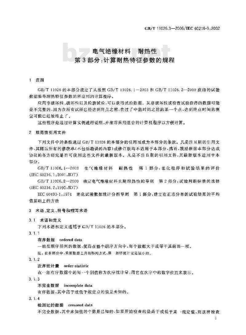 GB/T 11026.3-2006 电气绝缘材料 耐热性 第3部分：计算耐热特征参数的规程
