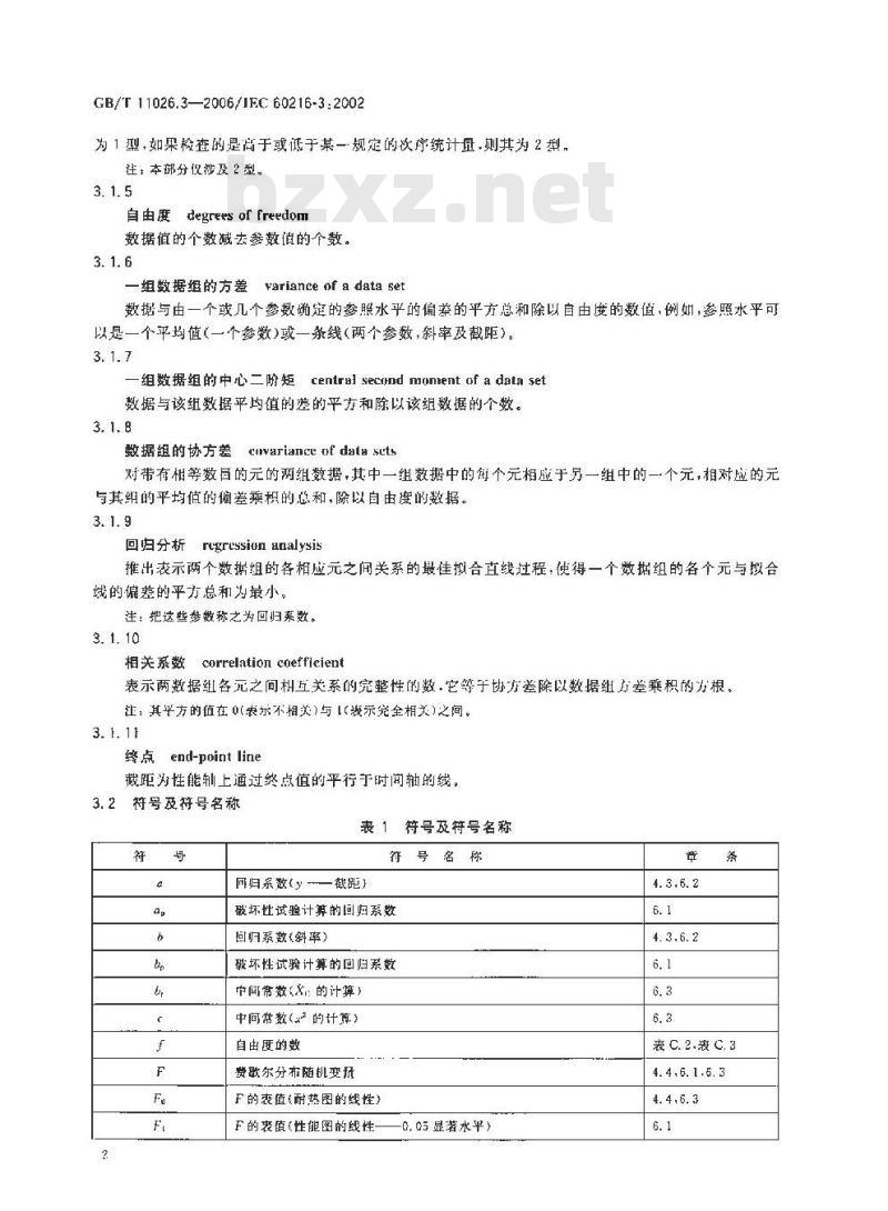 GB/T 11026.3-2006 电气绝缘材料 耐热性 第3部分：计算耐热特征参数的规程