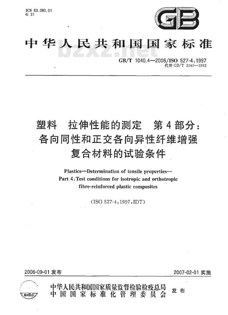GB/T 1040.4-2006 塑料 拉伸性能的测定 第4部分：各向同性和正交各向异性纤维增强复合材料的试验条件