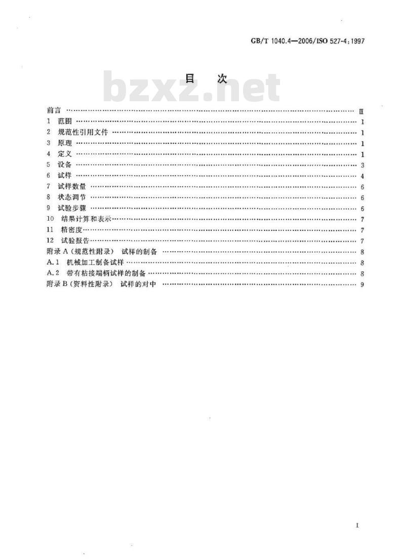 GB/T 1040.4-2006 塑料 拉伸性能的测定 第4部分：各向同性和正交各向异性纤维增强复合材料的试验条件