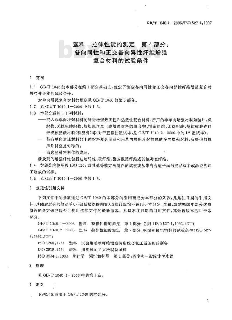 GB/T 1040.4-2006 塑料 拉伸性能的测定 第4部分：各向同性和正交各向异性纤维增强复合材料的试验条件
