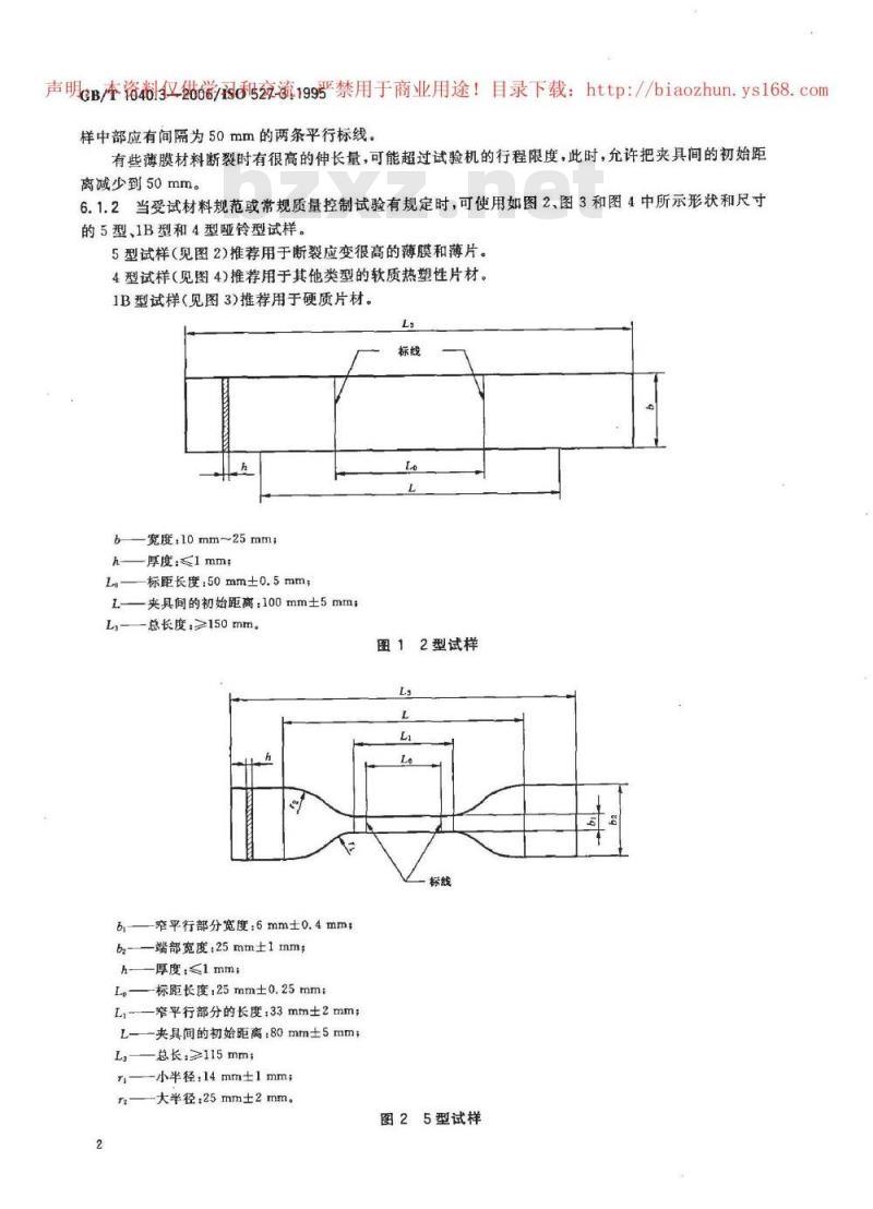 GB/T 1040.3-2006 塑料拉伸性能的测定第3部分：薄膜和薄片的试验条件