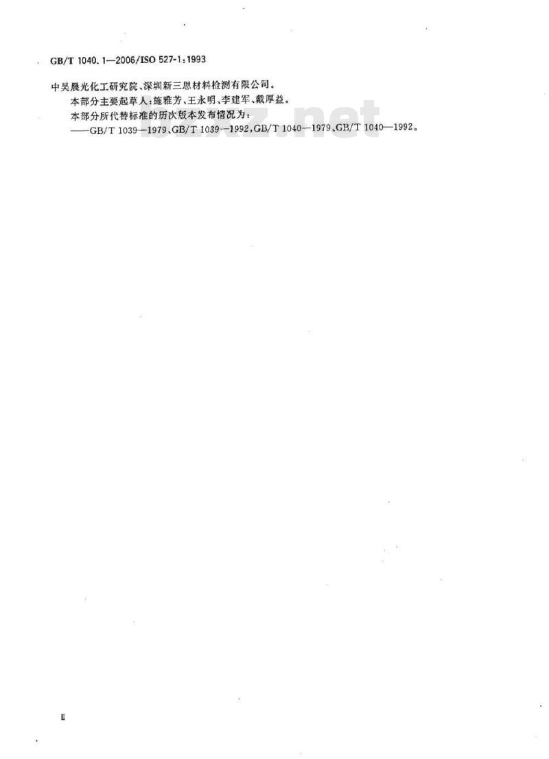 GB/T 1040.1-2006 塑料 拉伸性能的测定 第1部分：总则