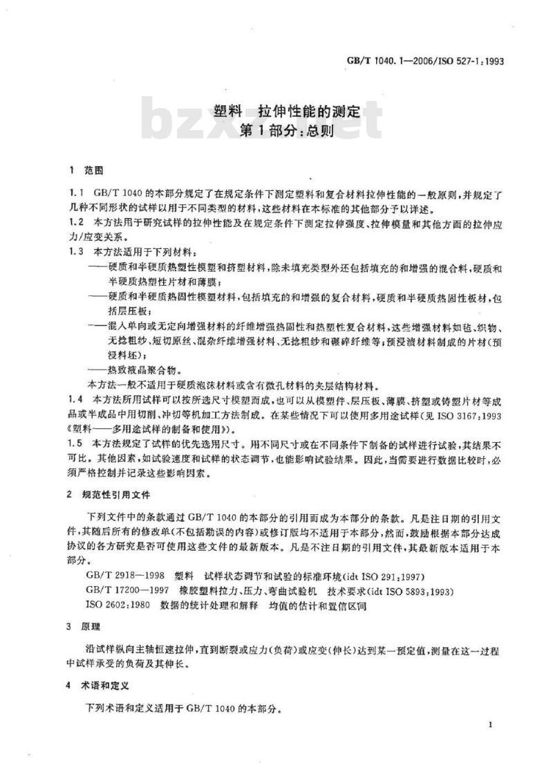 GB/T 1040.1-2006 塑料 拉伸性能的测定 第1部分：总则