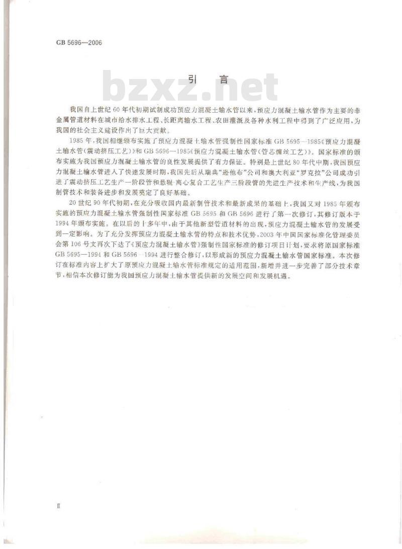 GB 5696-2006 预应力混凝土管