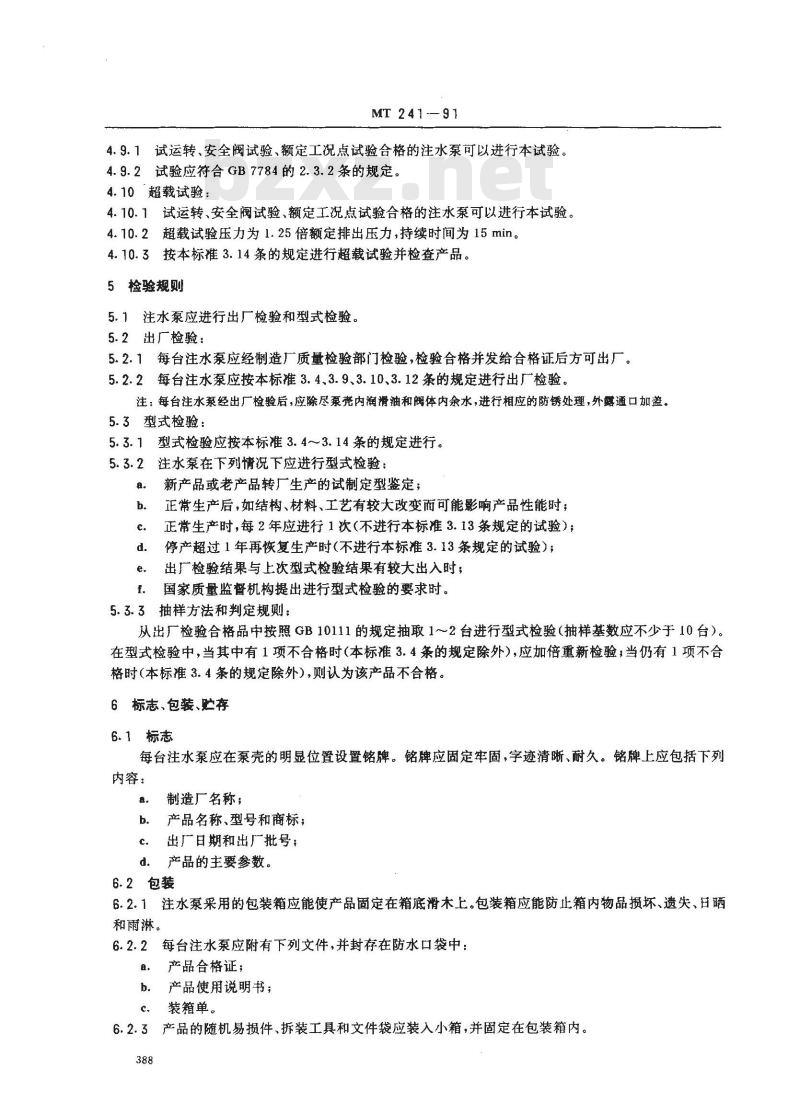 MT 241-1991 煤层注水泵 技术条件