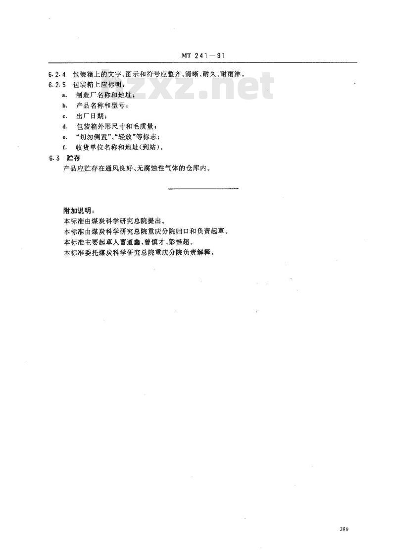 MT 241-1991 煤层注水泵 技术条件