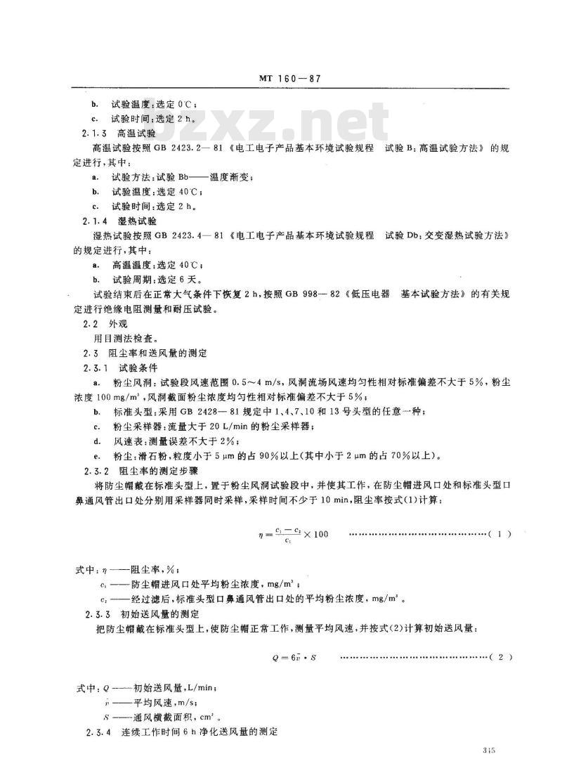 MT 160-1987 滤尘送风式防尘安全帽 通用技术条件