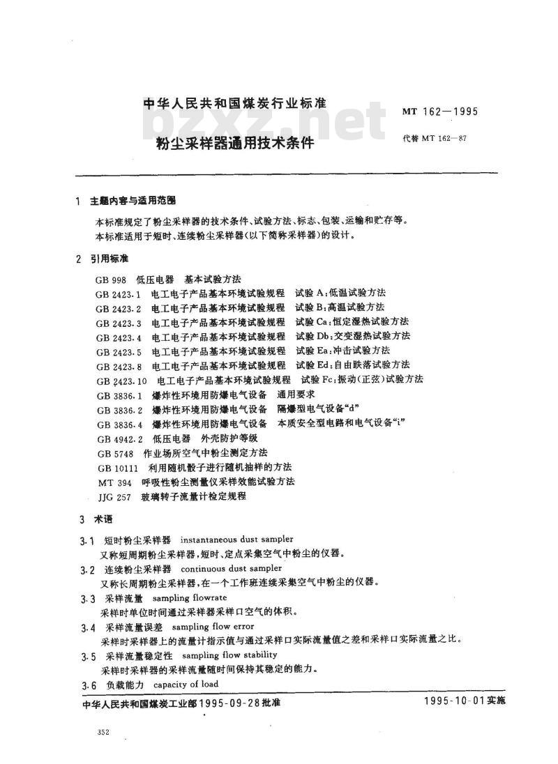 MT 162-1995 粉尘采样器通用技术条件