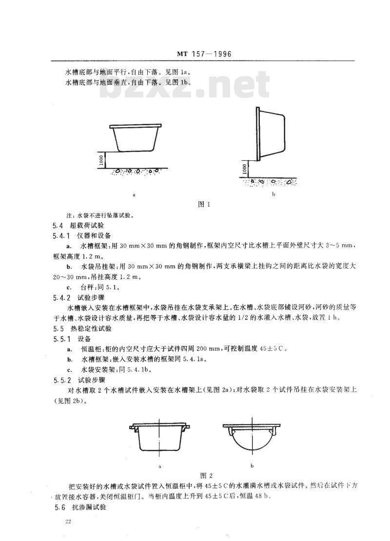 MT 157-1996 煤矿用隔爆水槽和隔爆水袋通用技术条件