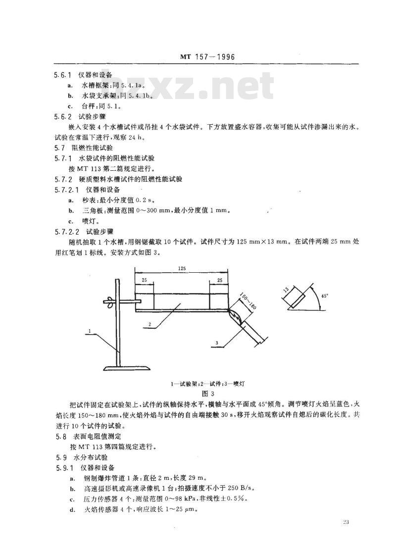 MT 157-1996 煤矿用隔爆水槽和隔爆水袋通用技术条件