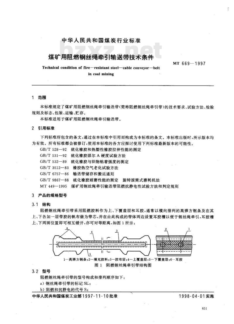 MT 669-1997 煤矿用阻燃钢丝绳牵引输送带技术条件
