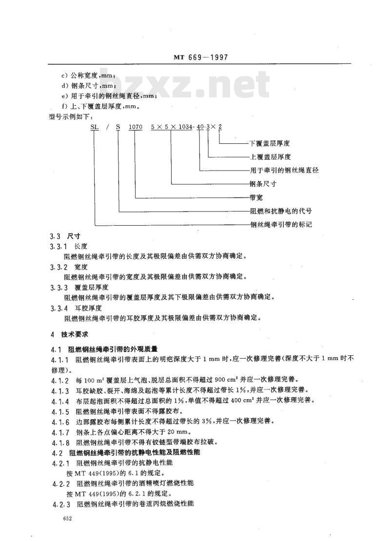 MT 669-1997 煤矿用阻燃钢丝绳牵引输送带技术条件