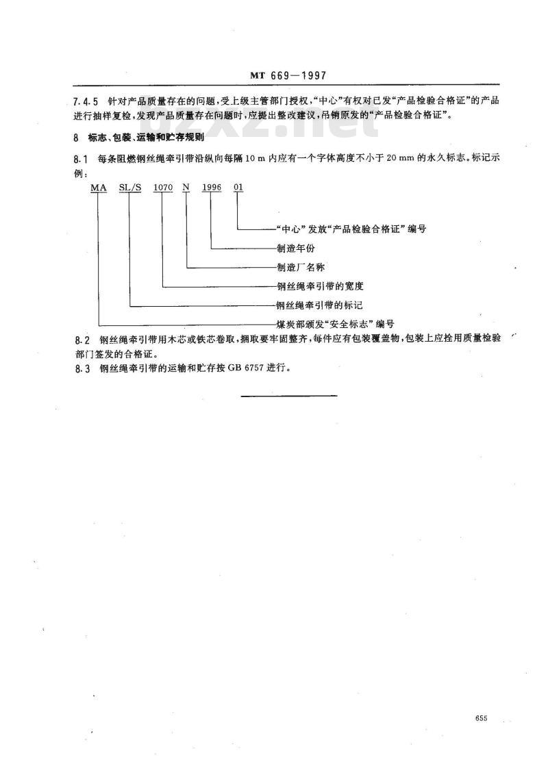 MT 669-1997 煤矿用阻燃钢丝绳牵引输送带技术条件
