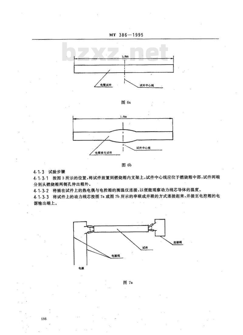 MT 386-1995 煤矿用阻燃电缆阻燃性试验方法和判定规则