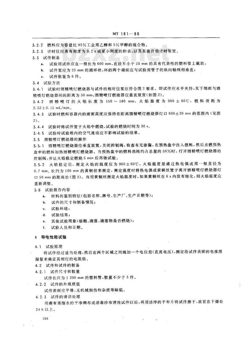 MT 181-1988 煤矿井下用塑料管安全性能检验规范