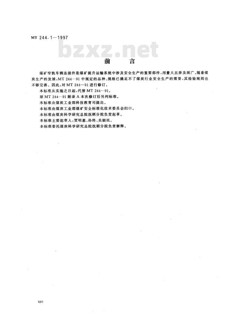 MT 244.1-1997 煤矿窄轨车辆连接件 连接链