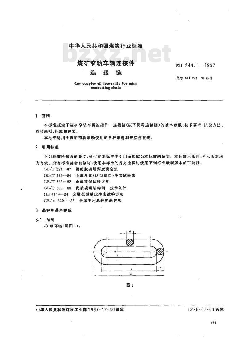 MT 244.1-1997 煤矿窄轨车辆连接件 连接链