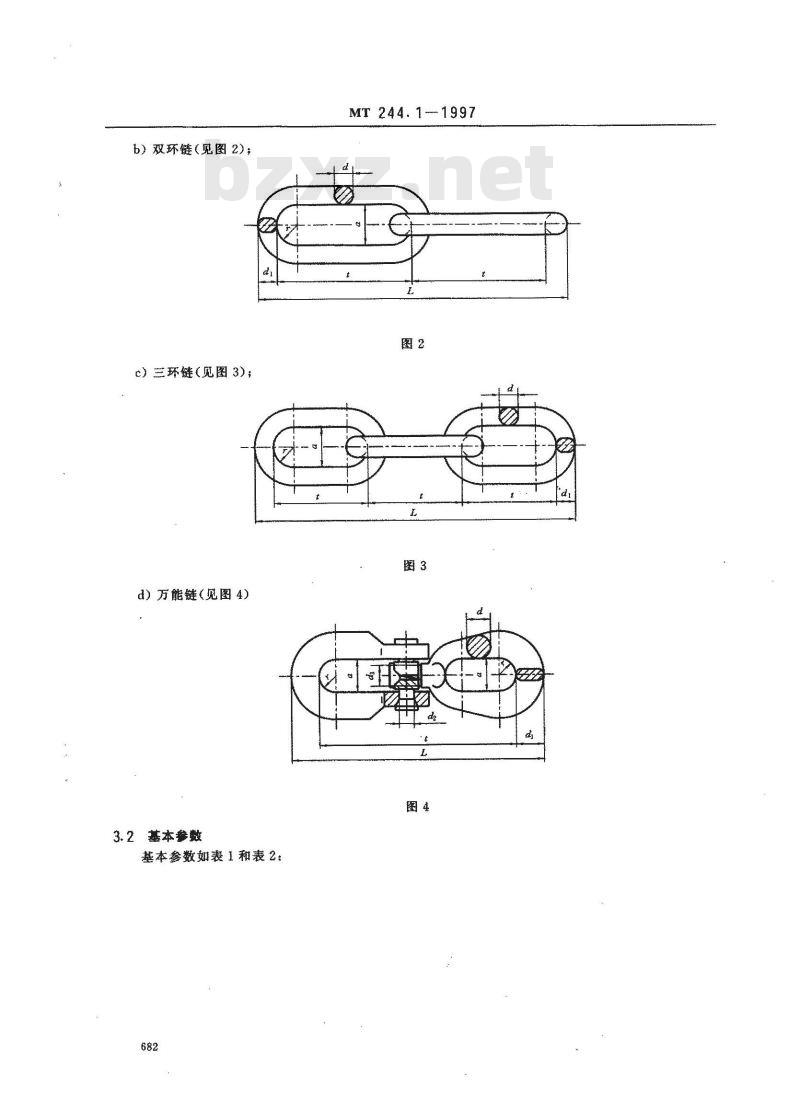 MT 244.1-1997 煤矿窄轨车辆连接件 连接链