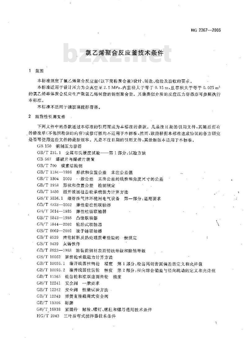 HG 2367-2005 氯乙烯聚合反应釜技术条件