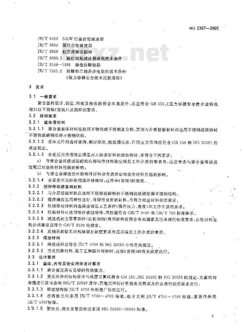 HG 2367-2005 氯乙烯聚合反应釜技术条件