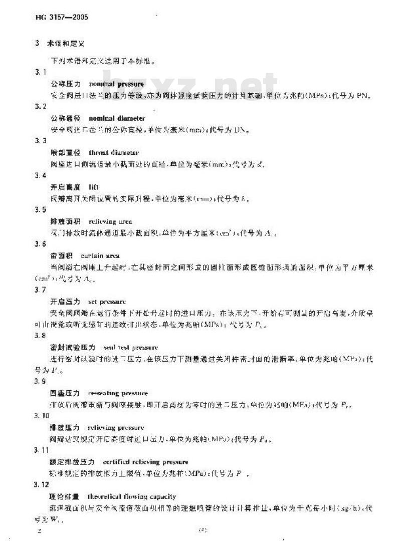 HG 3157-2005 液化气体罐车用弹簧安全阀