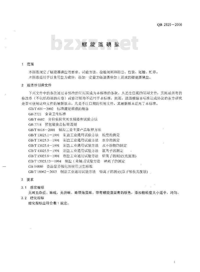 QB 2829-2006 螺旋藻碘盐