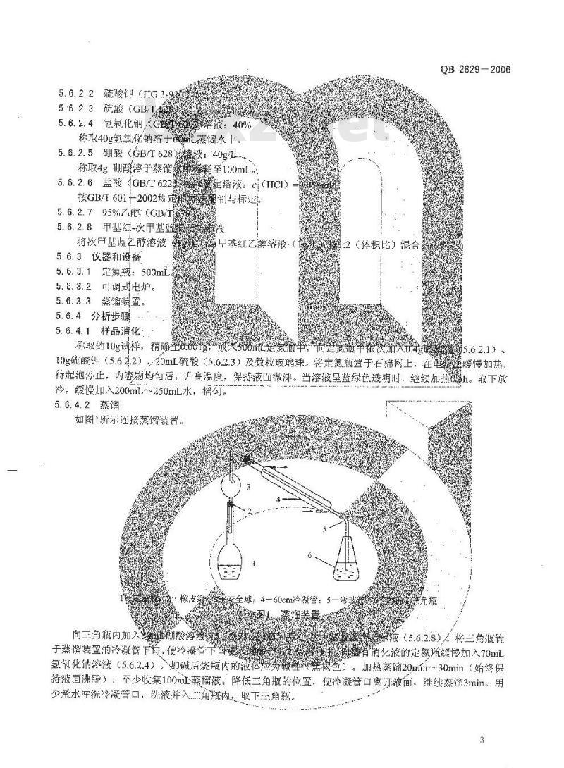 QB 2829-2006 螺旋藻碘盐