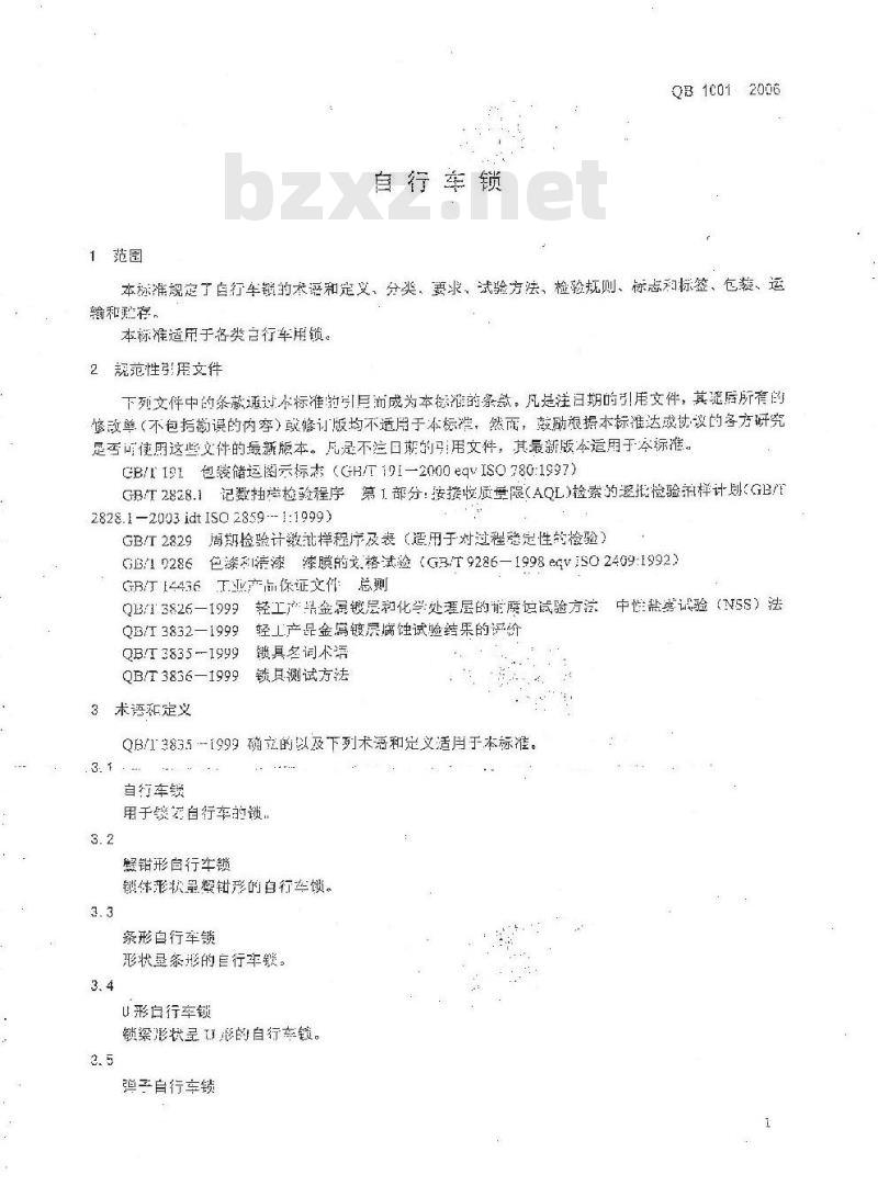 QB 1001-2006 自行车锁