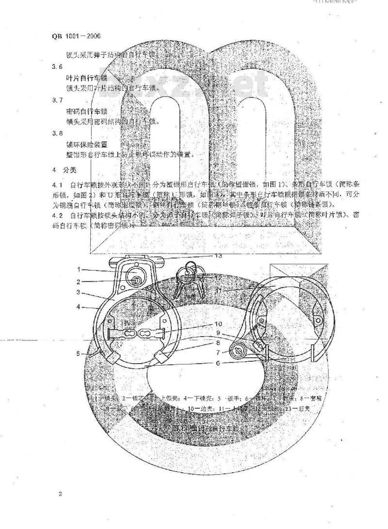 QB 1001-2006 自行车锁