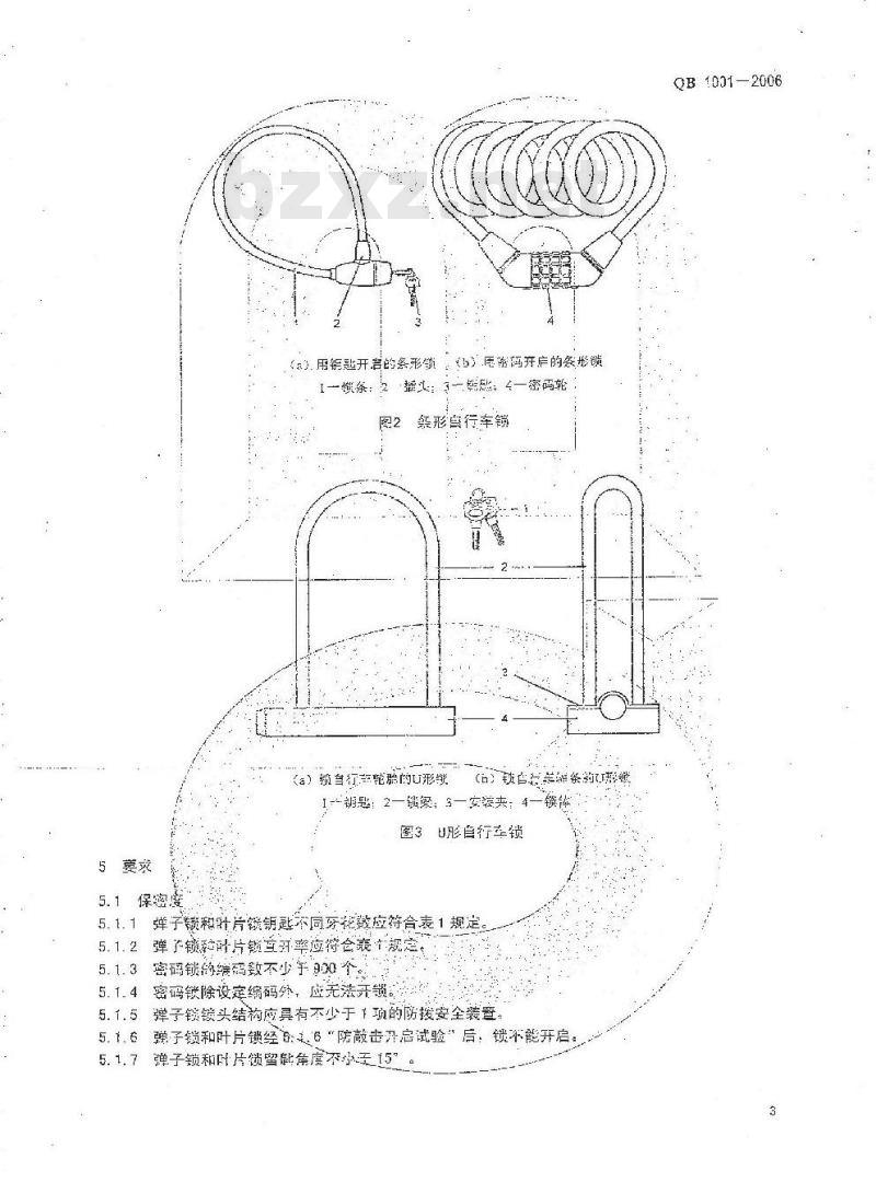 QB 1001-2006 自行车锁