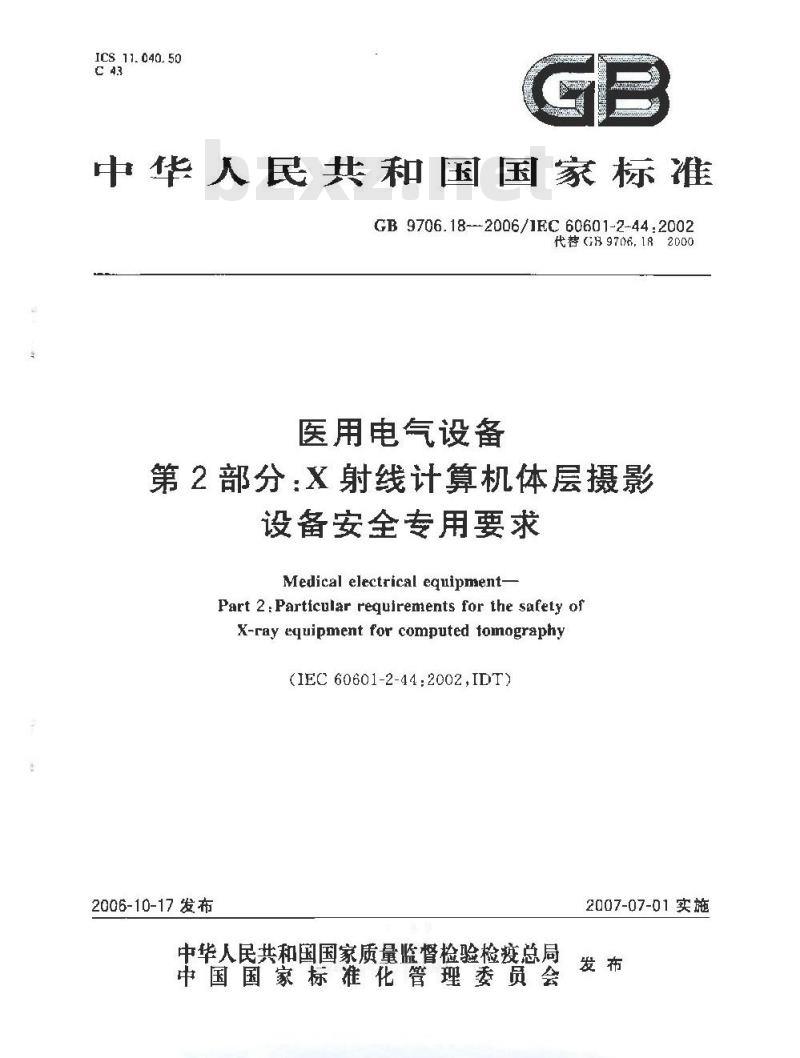 GB 9706.18-2006 医用电气设备第2部分：X射线计算机体层摄影设备安全专用要求