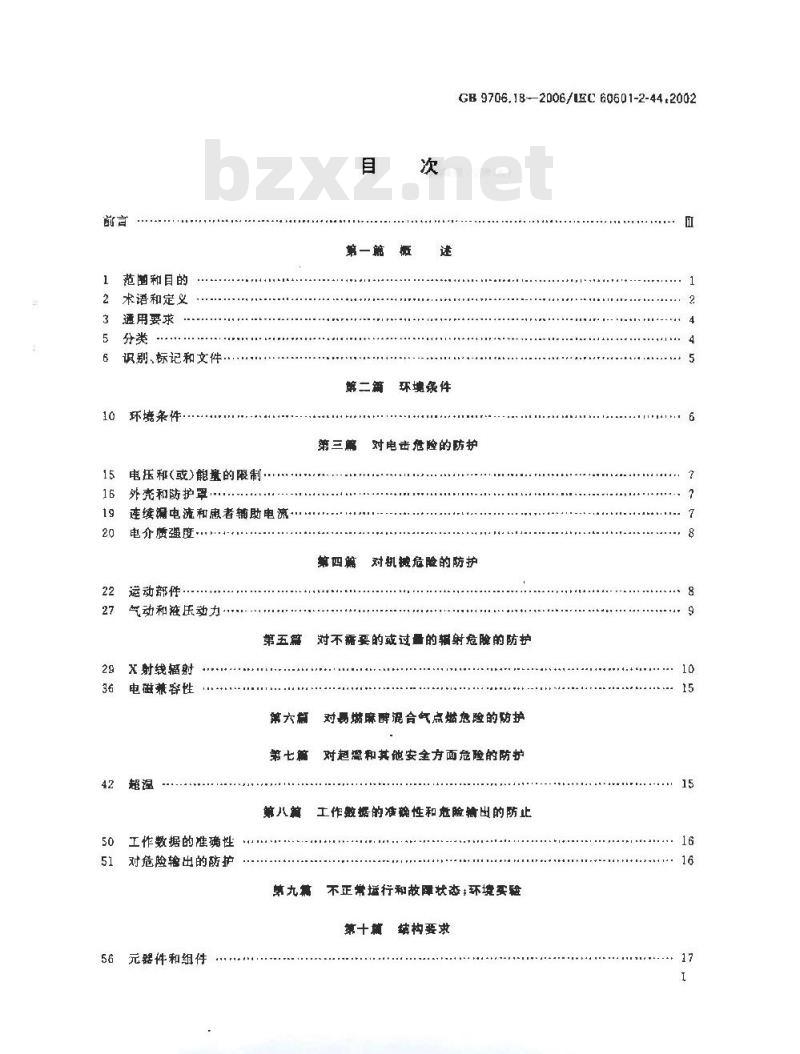 GB 9706.18-2006 医用电气设备第2部分：X射线计算机体层摄影设备安全专用要求