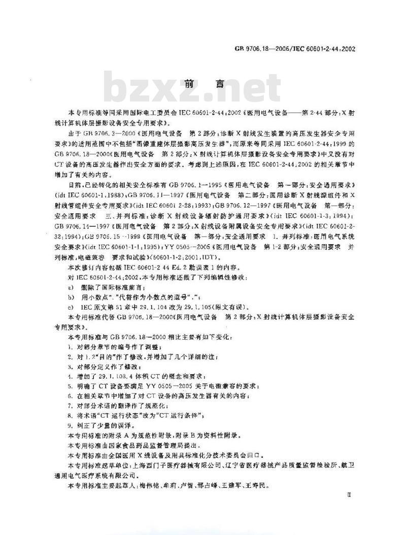 GB 9706.18-2006 医用电气设备第2部分：X射线计算机体层摄影设备安全专用要求
