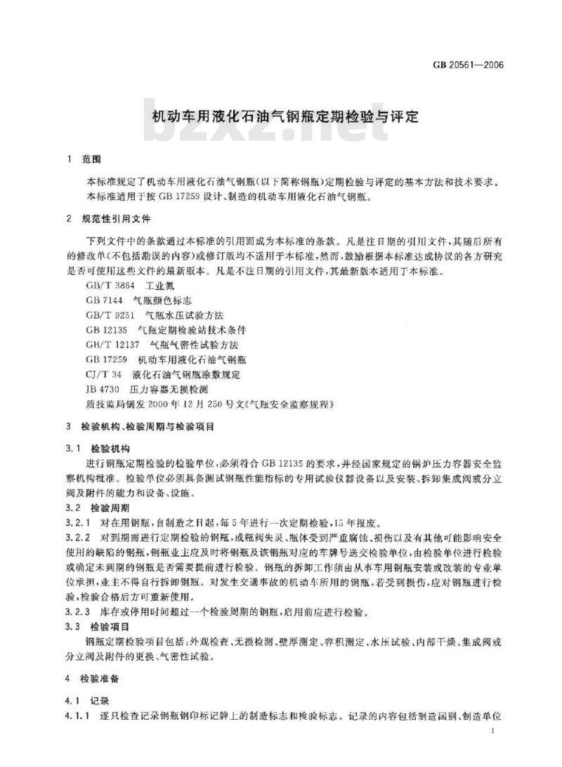 GB 20561-2006 机动车用液化石油气钢瓶定期检验与评定
