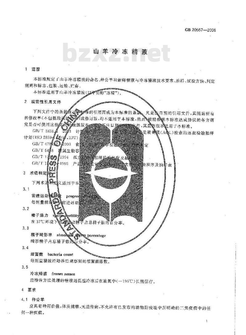 GB 20557-2006 山羊冷冻精液