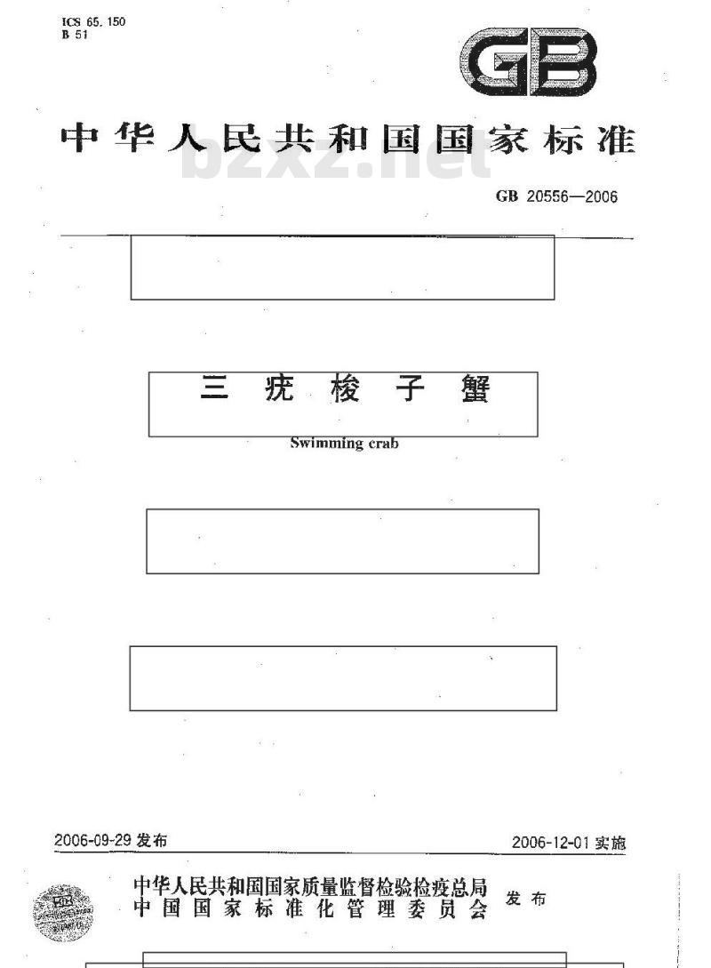 GB 20556-2006 三疣梭子蟹