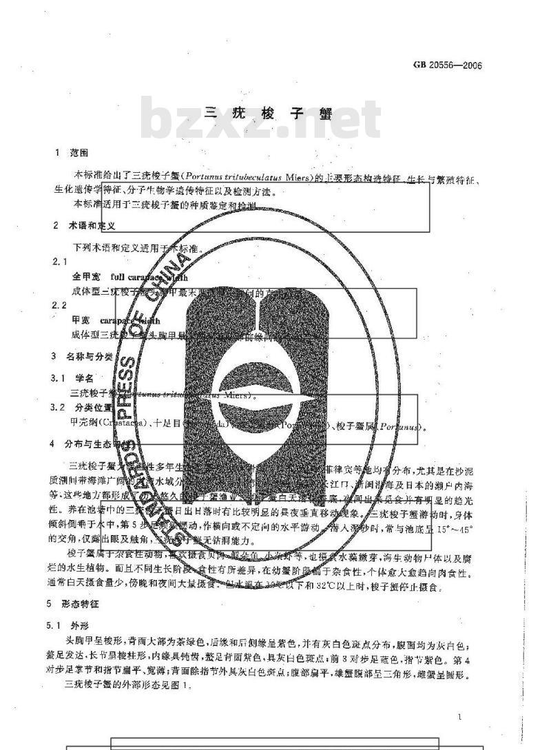 GB 20556-2006 三疣梭子蟹