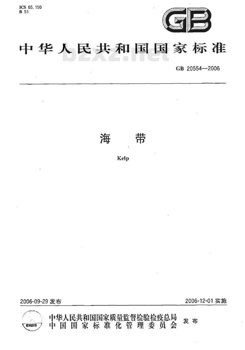 GB 20554-2006 海带